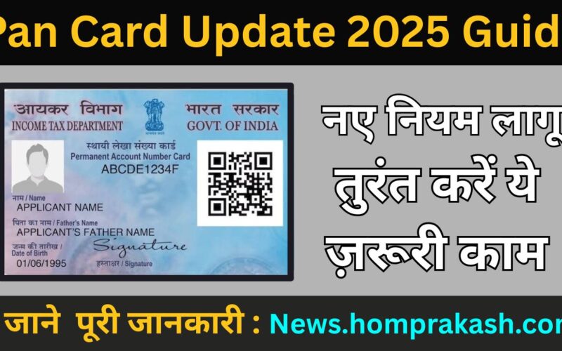 Pan Card Update 2025 Guide: 2025 में मोबाइल से PAN कार्ड कैसे अपडेट करें: नाम, DOB, पता बदलने की पूरी गाइड